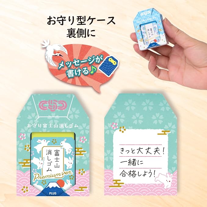 Mount Fuji Eraser Set