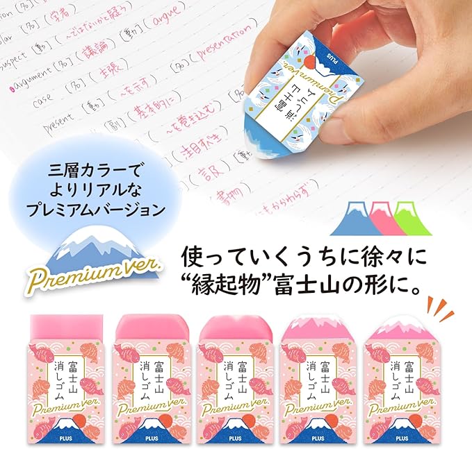 Mount Fuji Eraser Set