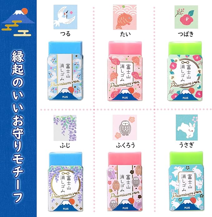 Mount Fuji Eraser Set