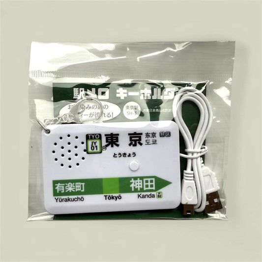 <UK Stock> Ekichains Japan Train Melody Keychain -Yamanote Line (Tokyo Station SH-3)