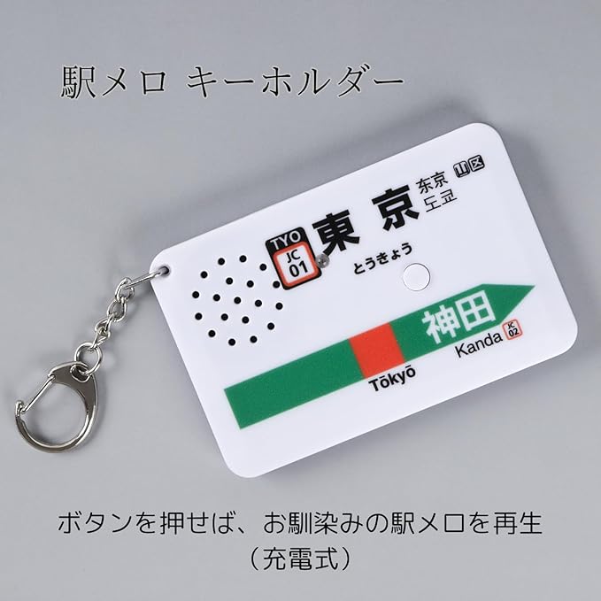 <UK Stock> Ekichains Japan Train Melody Keychain (Chuo Line)