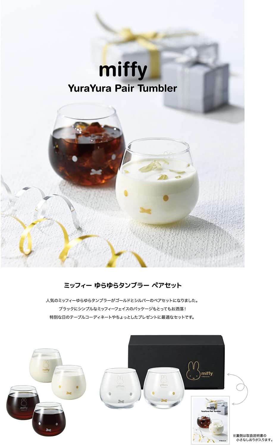 SET OF YURARYURA MIFFY TUMBLER 320ML (KANESHO)