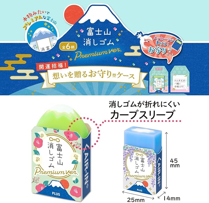 Mount Fuji Eraser Set