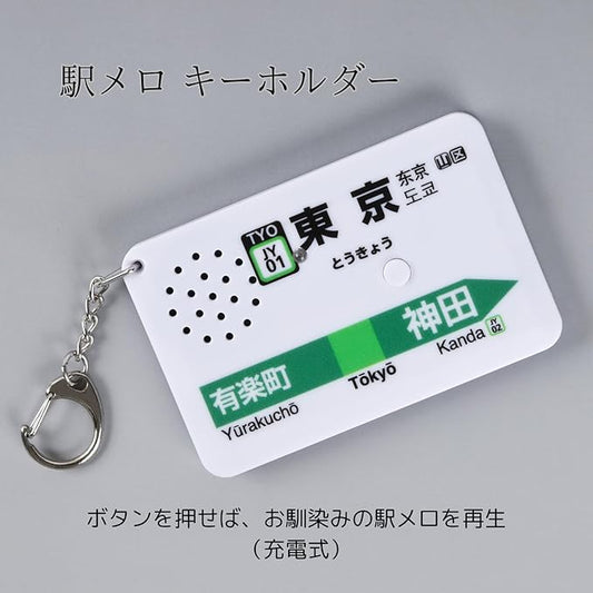 <UK Stock> Ekichains Japan Train Melody Keychain (Yamanote Line)